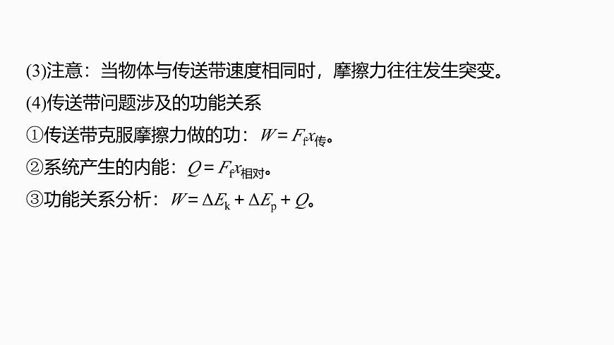 2026高考物理大一轮复习-第六章-第31课时专题强化：动力学和能量观点的综合应用【课件】第5页