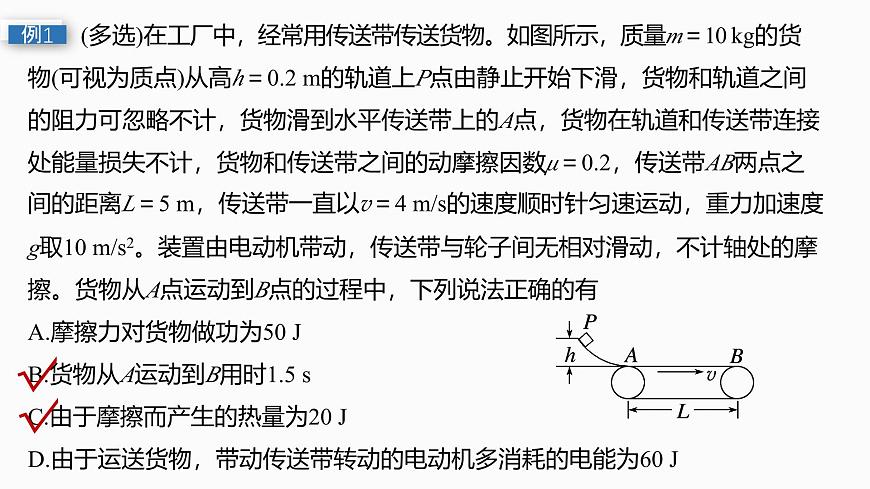 2026高考物理大一轮复习-第六章-第31课时专题强化：动力学和能量观点的综合应用【课件】第6页