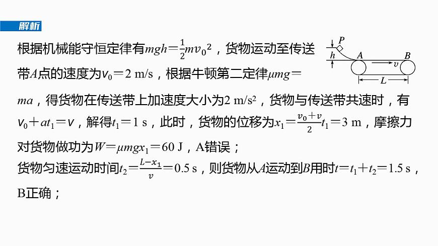 2026高考物理大一轮复习-第六章-第31课时专题强化：动力学和能量观点的综合应用【课件】第7页