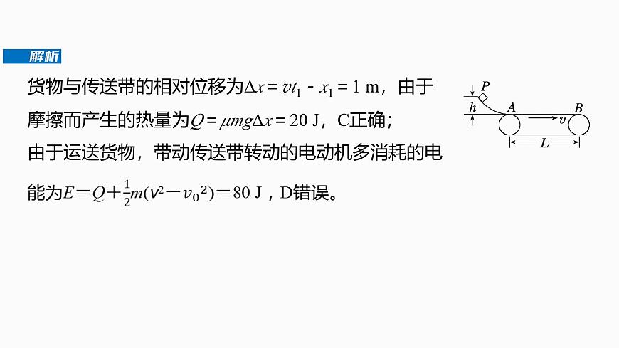 2026高考物理大一轮复习-第六章-第31课时专题强化：动力学和能量观点的综合应用【课件】第8页