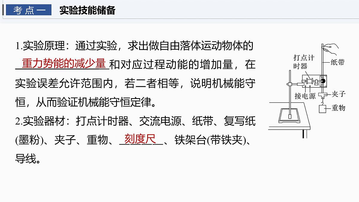 2026高考物理大一轮复习-第六章-第32课时实验七：验证机械能守恒定律【课件】第4页