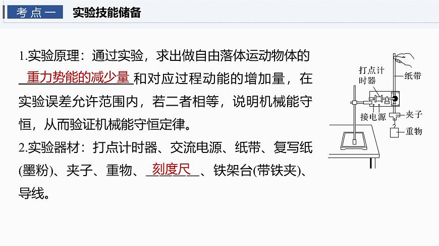 2026高考物理大一轮复习-第六章-第32课时实验七：验证机械能守恒定律【课件】第4页