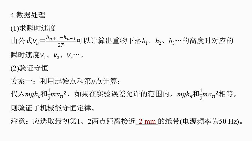 2026高考物理大一轮复习-第六章-第32课时实验七：验证机械能守恒定律【课件】第6页