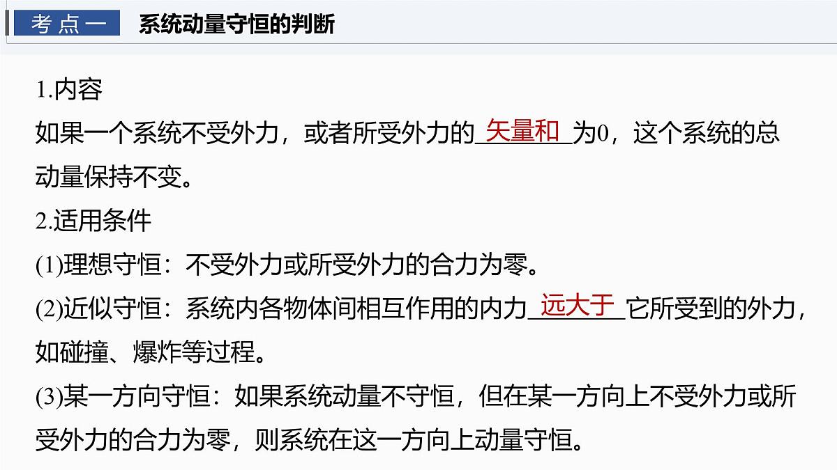 2026高考物理大一轮复习-第七章-第34课时动量守恒定律【课件】第4页