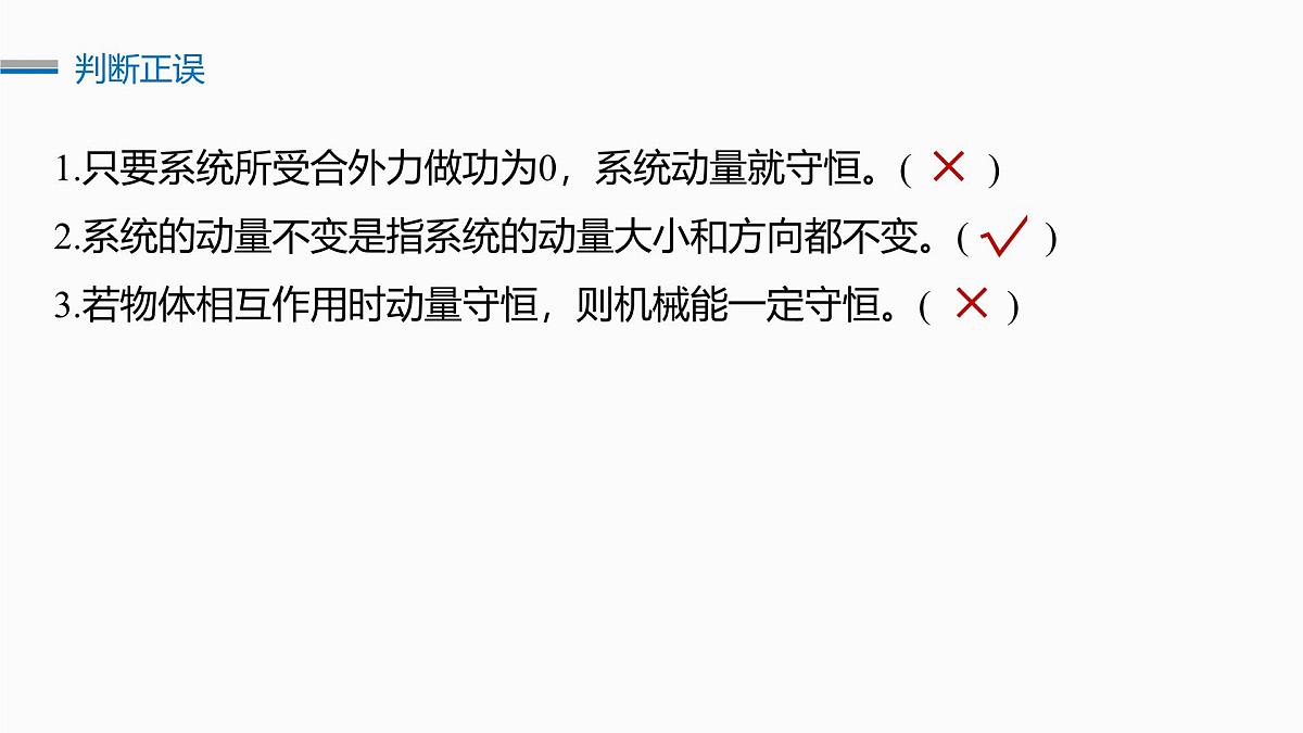 2026高考物理大一轮复习-第七章-第34课时动量守恒定律【课件】第5页