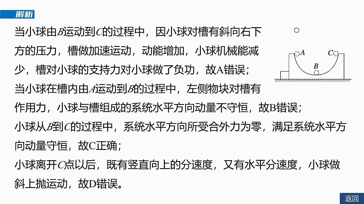 2026高考物理大一轮复习-第七章-第34课时动量守恒定律【课件】第7页