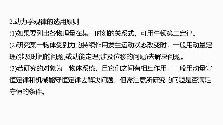 2026高考物理大一轮复习-第七章-第37课时专题强化：用三大观点解决动力学问题【课件】第4页