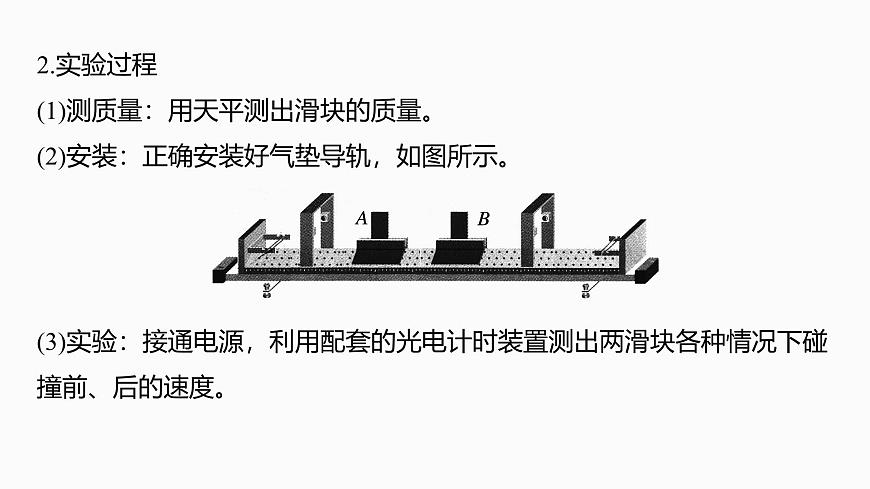 2026高考物理大一轮复习-第七章-第38课时实验八：验证动量守恒定律【课件】第5页