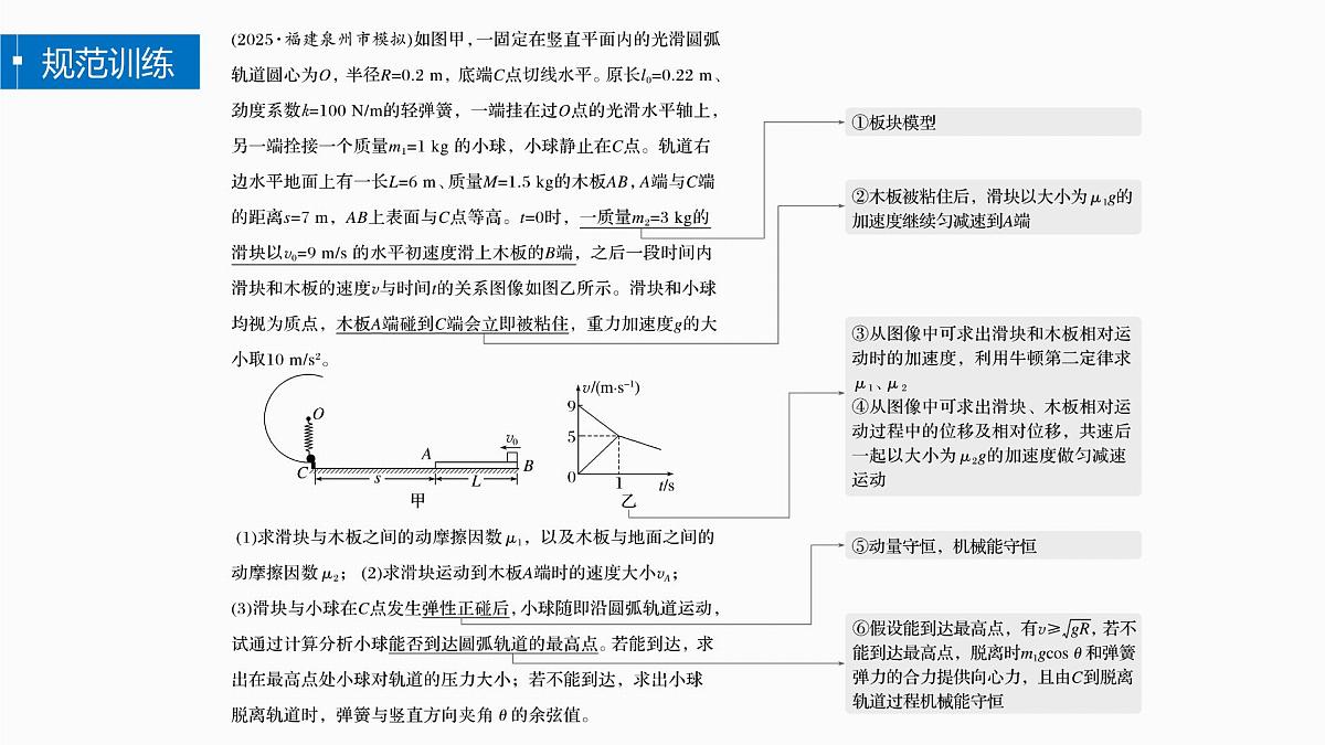 2026高考物理大一轮复习-第七章-阶段复习(三)能量与动量【课件】第4页