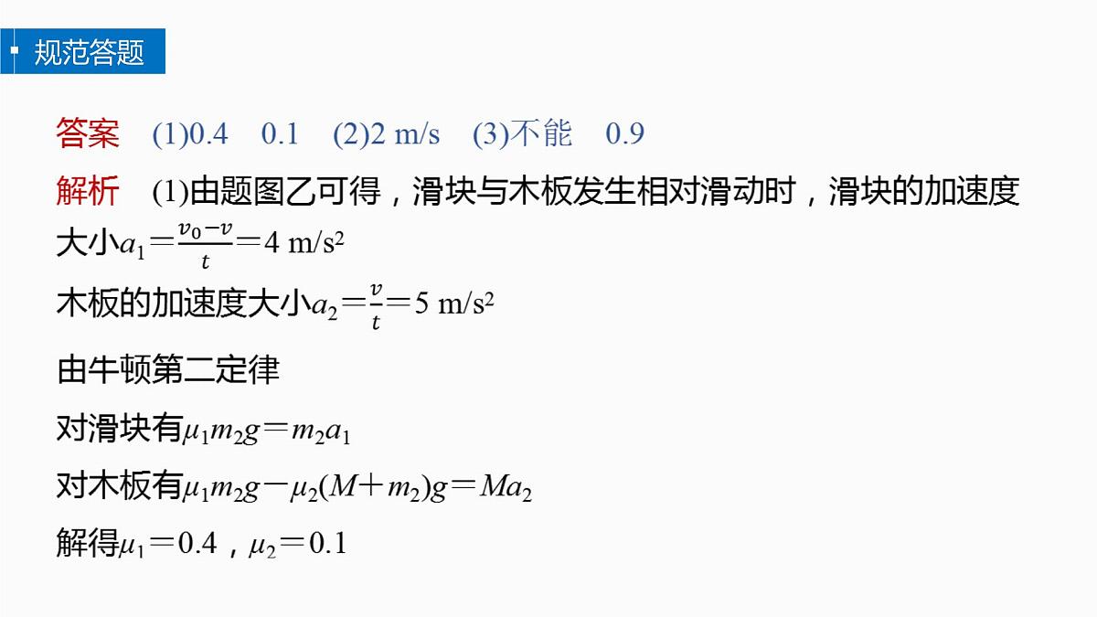 2026高考物理大一轮复习-第七章-阶段复习(三)能量与动量【课件】第5页