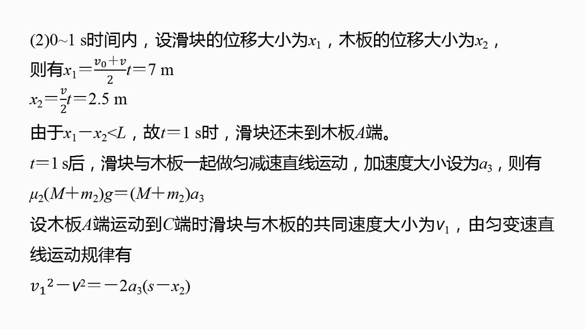 2026高考物理大一轮复习-第七章-阶段复习(三)能量与动量【课件】第6页