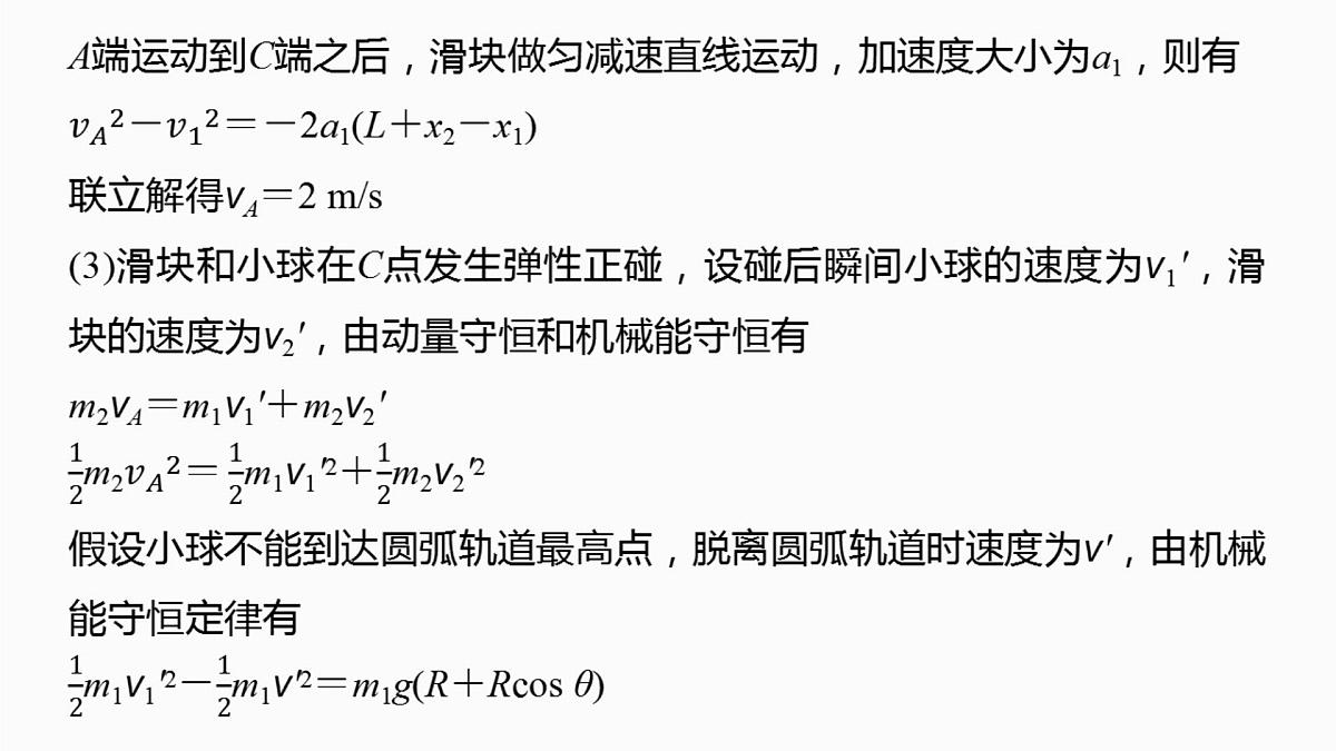2026高考物理大一轮复习-第七章-阶段复习(三)能量与动量【课件】第7页