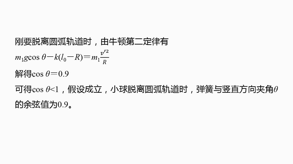 2026高考物理大一轮复习-第七章-阶段复习(三)能量与动量【课件】第8页