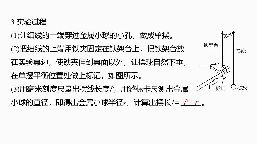 2026高考物理大一轮复习-第八章 第40课时 实验九：用单摆测量重力加速度【课件】第5页