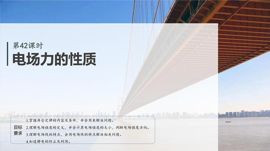 2026高考物理大一轮复习-第九章-第42课时电场力的性质【课件】第4页
