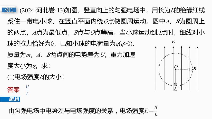 2026高考物理大一轮复习-第九章-第49课时专题强化：带电粒子在电场中的力电综合问题【课件】第7页