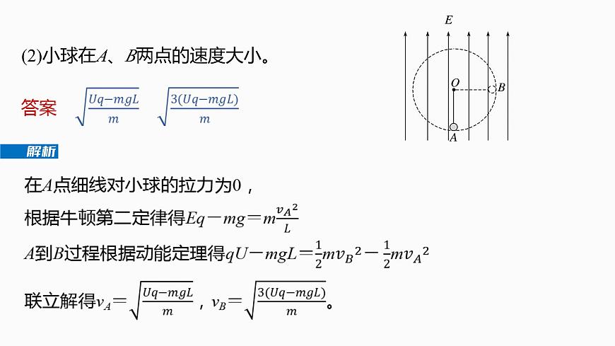 2026高考物理大一轮复习-第九章-第49课时专题强化：带电粒子在电场中的力电综合问题【课件】第8页