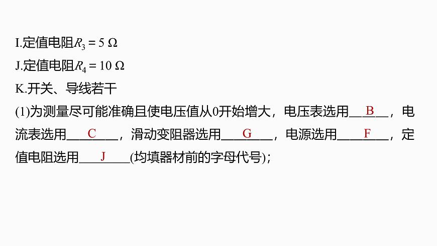 2026高考物理大一轮复习-第十章-微点突破7定值电阻在电学实验中的作用【课件】第5页