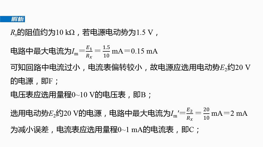 2026高考物理大一轮复习-第十章-微点突破7定值电阻在电学实验中的作用【课件】第6页