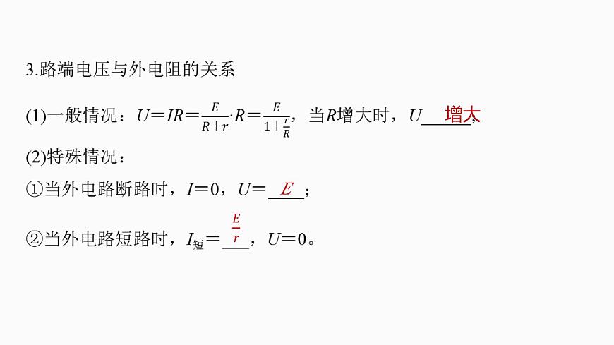 2026高考物理大一轮复习-第十章-第51课时闭合电路的欧姆定律【课件】第6页