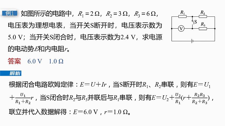 2026高考物理大一轮复习-第十章-第51课时闭合电路的欧姆定律【课件】第7页