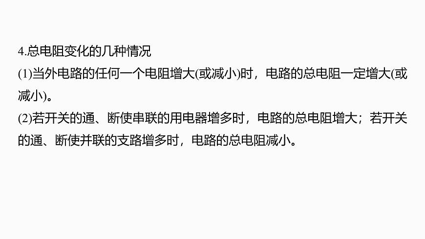 2026高考物理大一轮复习-第十章-第51课时闭合电路的欧姆定律【课件】第8页