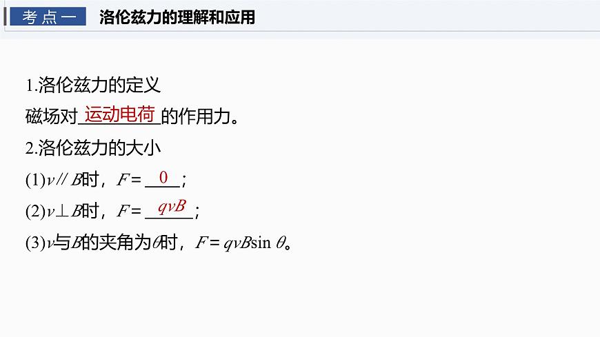 2026高考物理大一轮复习-第一十一章-第58课时磁场对运动电荷(带电体)的作用【课件】第4页