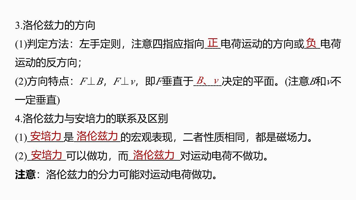 2026高考物理大一轮复习-第一十一章-第58课时磁场对运动电荷(带电体)的作用【课件】第5页