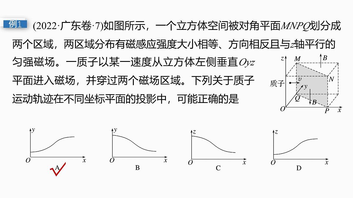 2026高考物理大一轮复习-第一十一章-第58课时磁场对运动电荷(带电体)的作用【课件】第8页