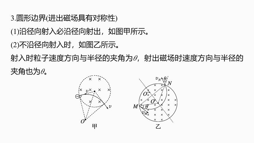 2026高考物理大一轮复习-第一十一章-第59课时专题强化：带电粒子在有界匀强磁场中的运动【课件】第6页