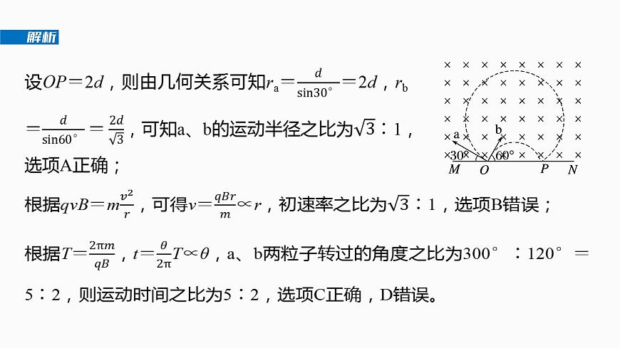 2026高考物理大一轮复习-第一十一章-第59课时专题强化：带电粒子在有界匀强磁场中的运动【课件】第8页