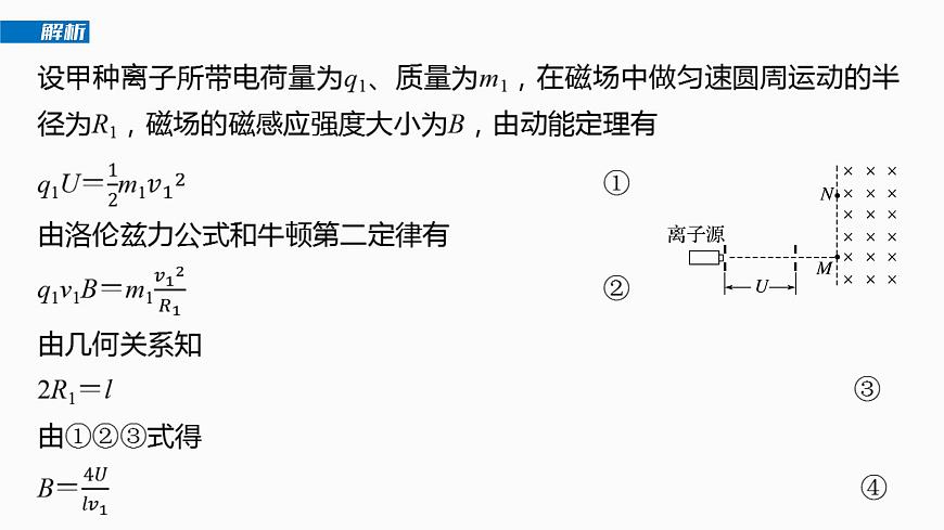 2026高考物理大一轮复习-第一十一章-第61课时洛伦兹力与现代科技【课件】第6页