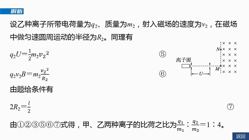 2026高考物理大一轮复习-第一十一章-第61课时洛伦兹力与现代科技【课件】第8页