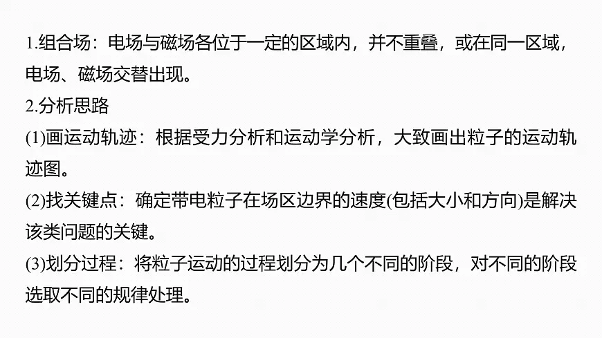 2026高考物理大一轮复习-第一十一章-第62课时专题强化：带电粒子在组合场中的运动【课件】第3页