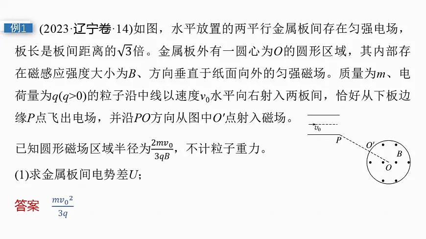 2026高考物理大一轮复习-第一十一章-第62课时专题强化：带电粒子在组合场中的运动【课件】第8页