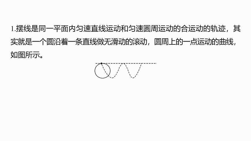 2026高考物理大一轮复习-第一十一章-第64课时专题强化：复合场中的摆线问题动量定理在磁场中的应用【课件】第3页