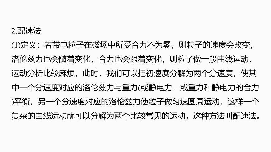 2026高考物理大一轮复习-第一十一章-第64课时专题强化：复合场中的摆线问题动量定理在磁场中的应用【课件】第4页