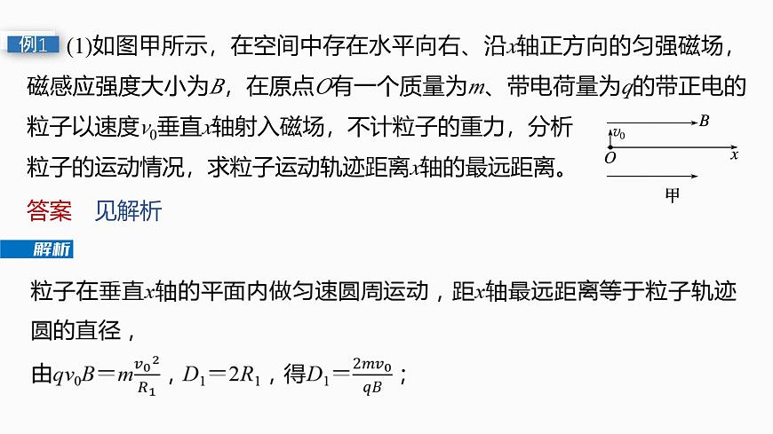 2026高考物理大一轮复习-第一十一章-第65课时专题强化：带电粒子在立体空间中的运动【课件】第5页