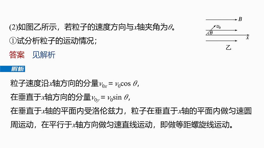 2026高考物理大一轮复习-第一十一章-第65课时专题强化：带电粒子在立体空间中的运动【课件】第6页