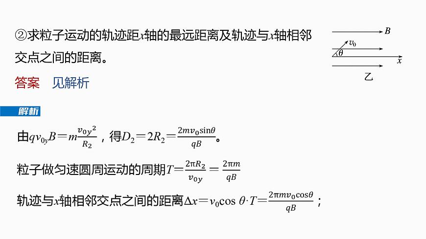 2026高考物理大一轮复习-第一十一章-第65课时专题强化：带电粒子在立体空间中的运动【课件】第7页