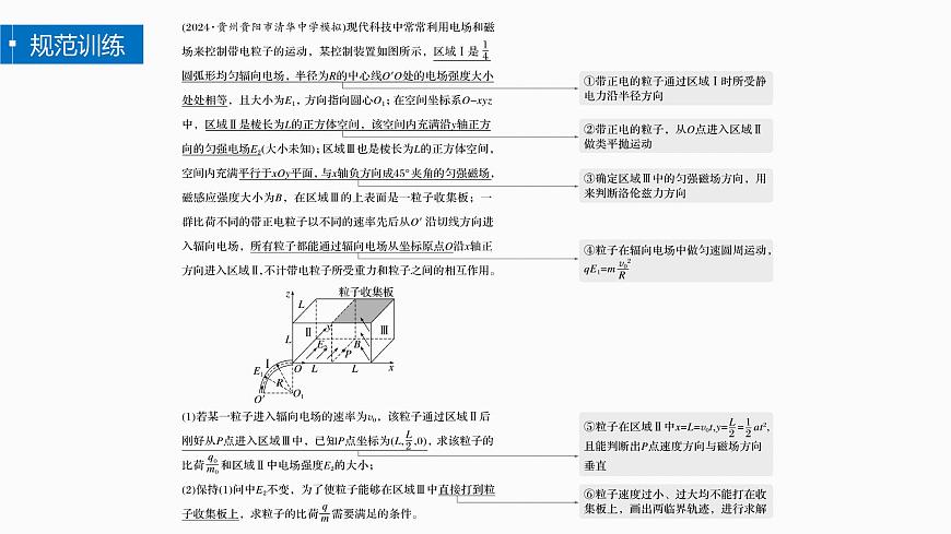 2026高考物理大一轮复习-第一十一章-阶段复习(四)电场和磁场【课件】第5页