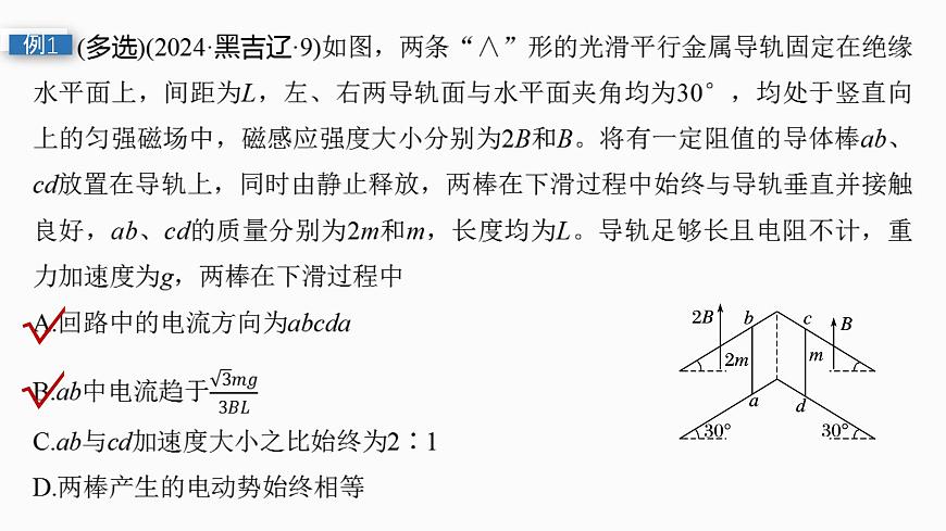 2026高考物理大一轮复习-第一十二章-第69课时专题强化：电磁感应中的动力学和能量问题【课件】第7页