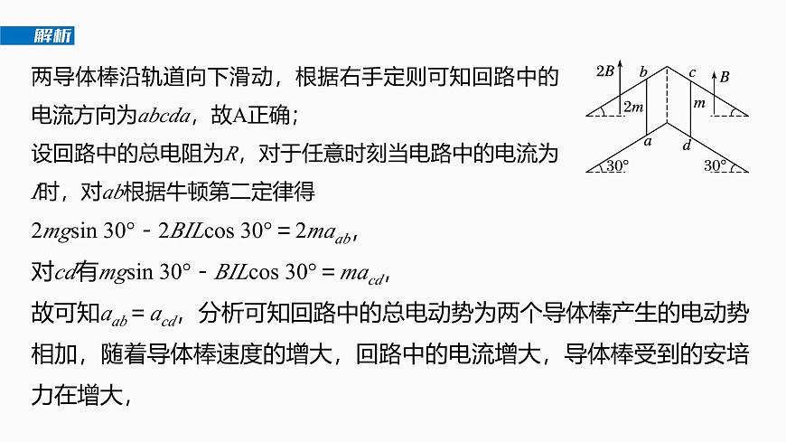 2026高考物理大一轮复习-第一十二章-第69课时专题强化：电磁感应中的动力学和能量问题【课件】第8页