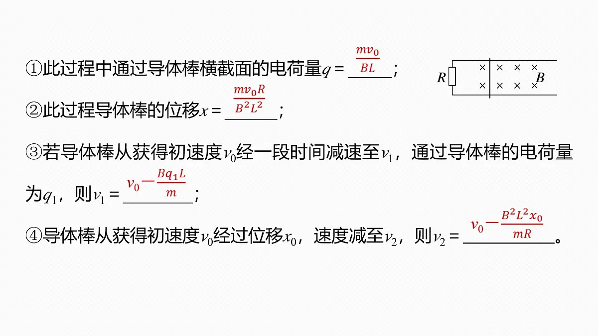 2026高考物理大一轮复习-第一十二章-第70课时专题强化：电磁感应中的动量问题【课件】第5页