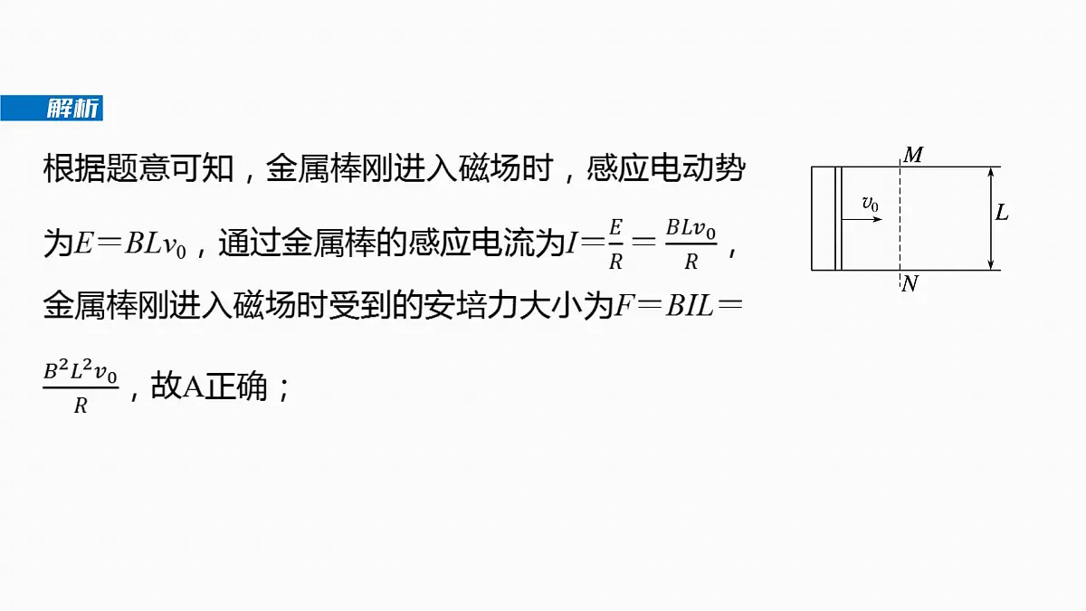 2026高考物理大一轮复习-第一十二章-第70课时专题强化：电磁感应中的动量问题【课件】第8页