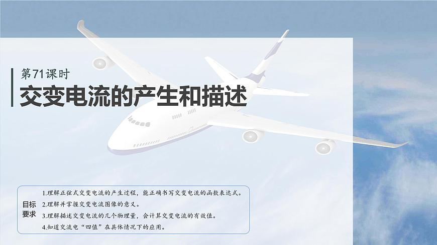 2026高考物理大一轮复习-第一十三章-第71课时交变电流的产生和描述【课件】第4页