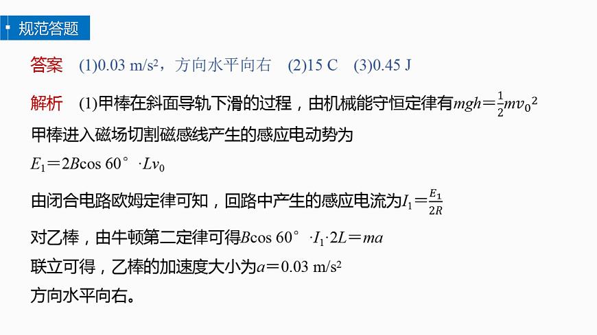 2026高考物理大一轮复习-第一十三章-阶段复习(五)电磁感应和交变电流【课件】第7页