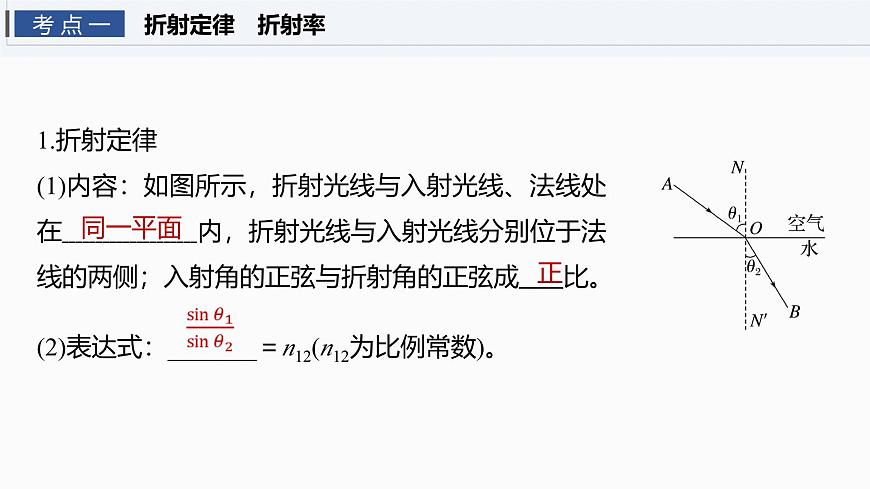 2026高考物理大一轮复习-第一十四章-第74课时光的折射、全反射【课件】第7页