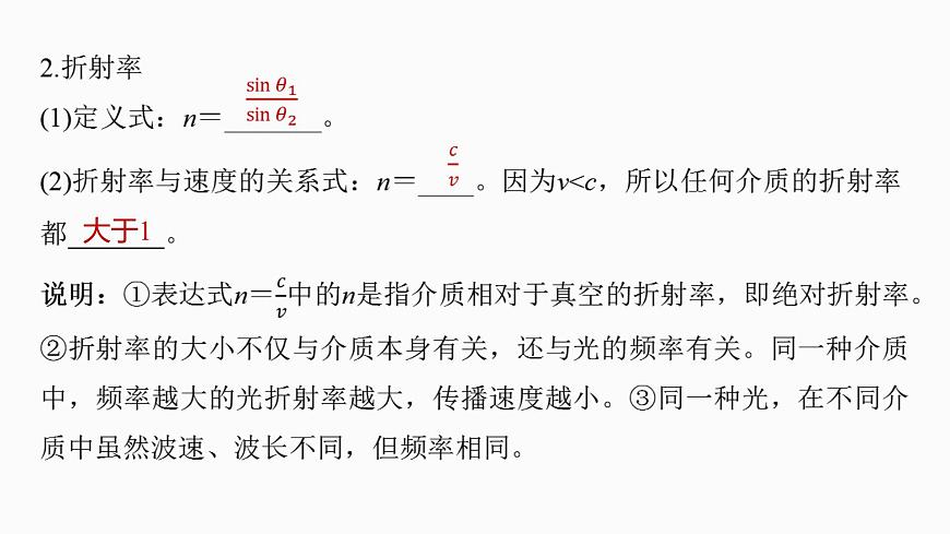 2026高考物理大一轮复习-第一十四章-第74课时光的折射、全反射【课件】第8页