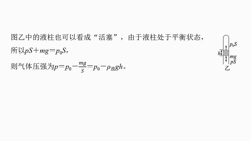 2026高考物理大一轮复习-第一十五章-第79课时气体的性质【课件】第5页